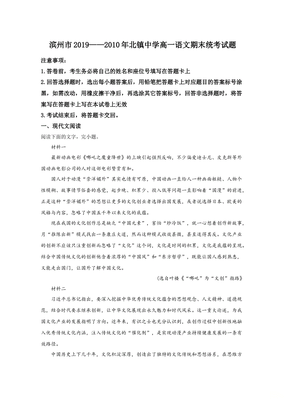 《解析》山东省滨州市2019-2020学年高一上学期期末考试语文试题 WORD版含解析.doc_第1页