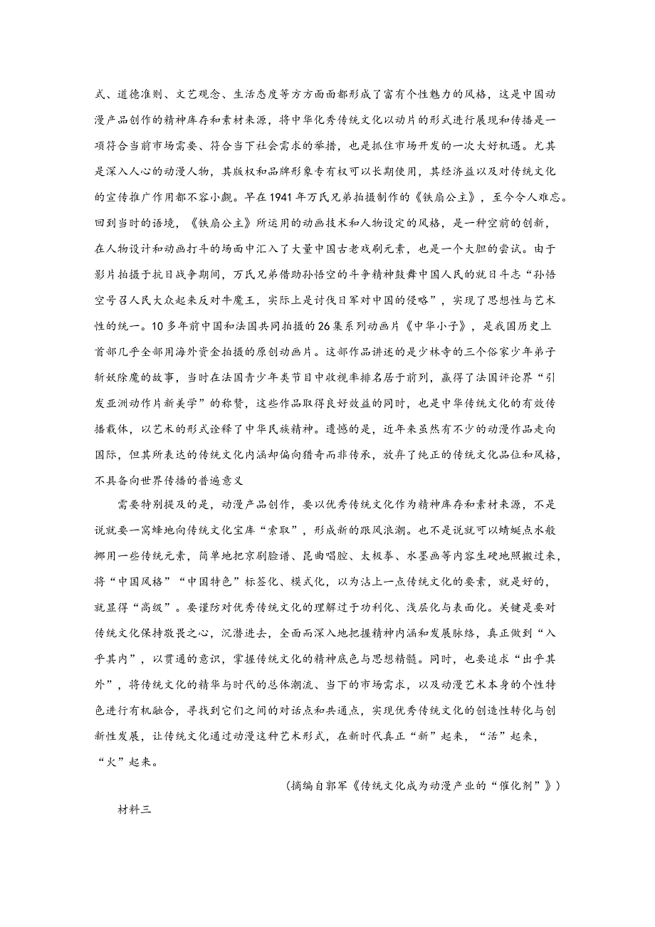 《解析》山东省滨州市2019-2020学年高一上学期期末考试语文试题 WORD版含解析.doc_第2页