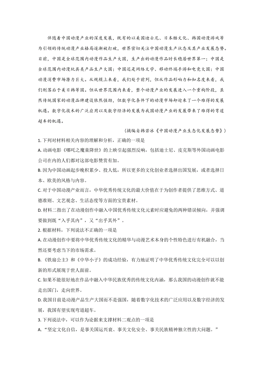 《解析》山东省滨州市2019-2020学年高一上学期期末考试语文试题 WORD版含解析.doc_第3页