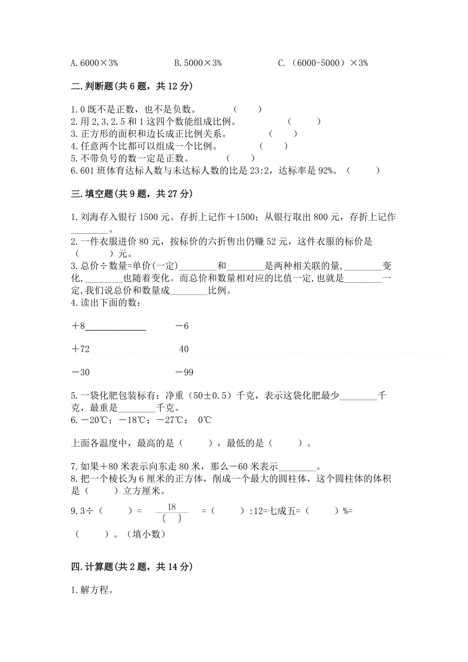 沪教版数学六年级下册期末综合素养提升题附答案【完整版】.docx_第2页