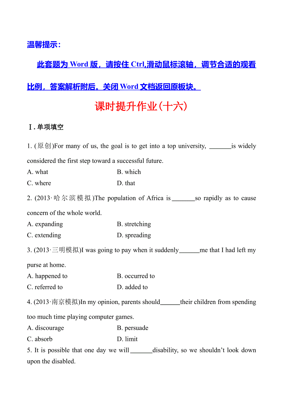 2014版英语《复习方略》（福建专供）课时提升作业（十六） 选修6 UNIT 16 STORIES（北师大版） WORD版含解析.doc_第1页