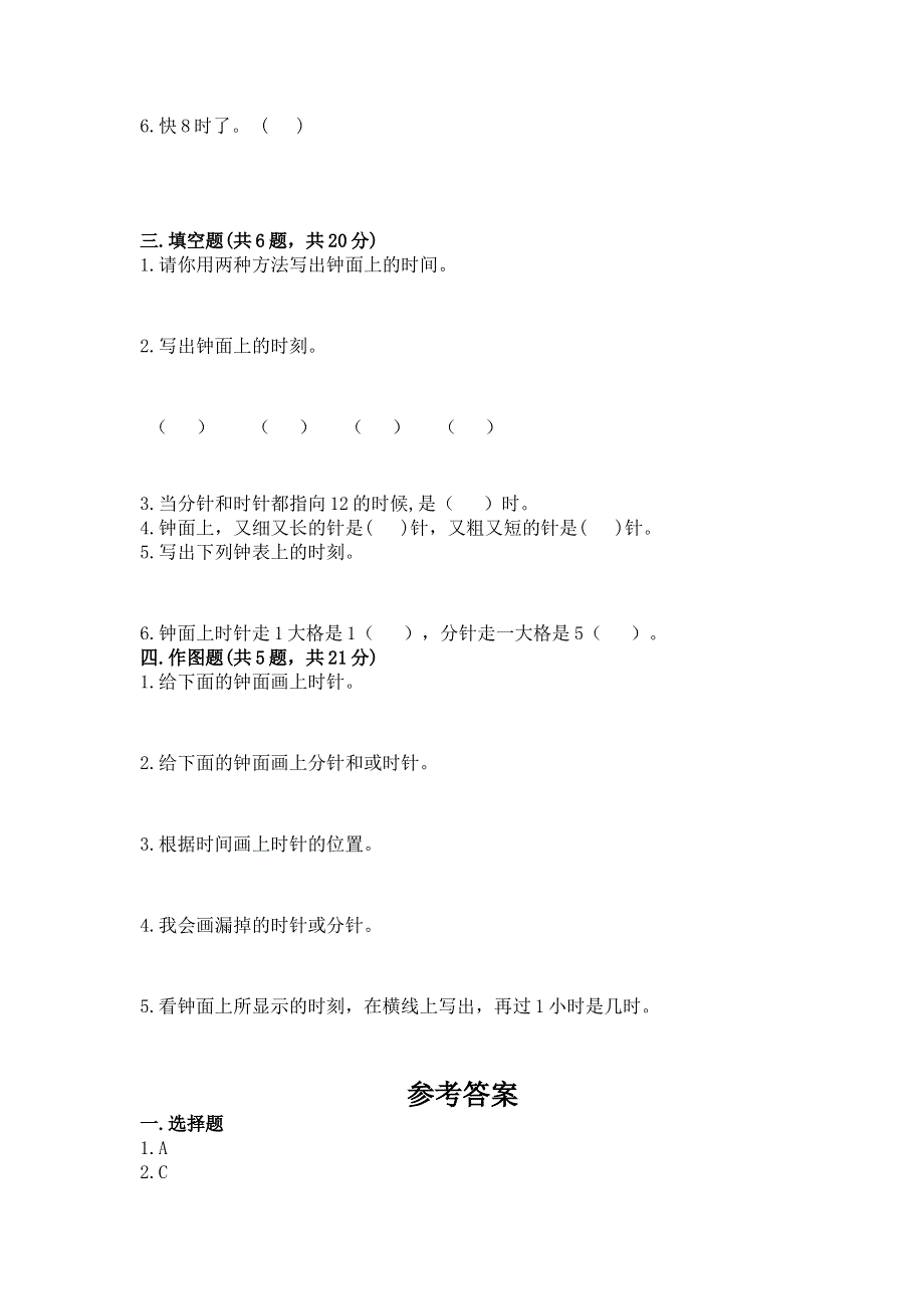 小学一年级数学《认识钟表》同步练习题及参考答案（突破训练）.docx_第2页