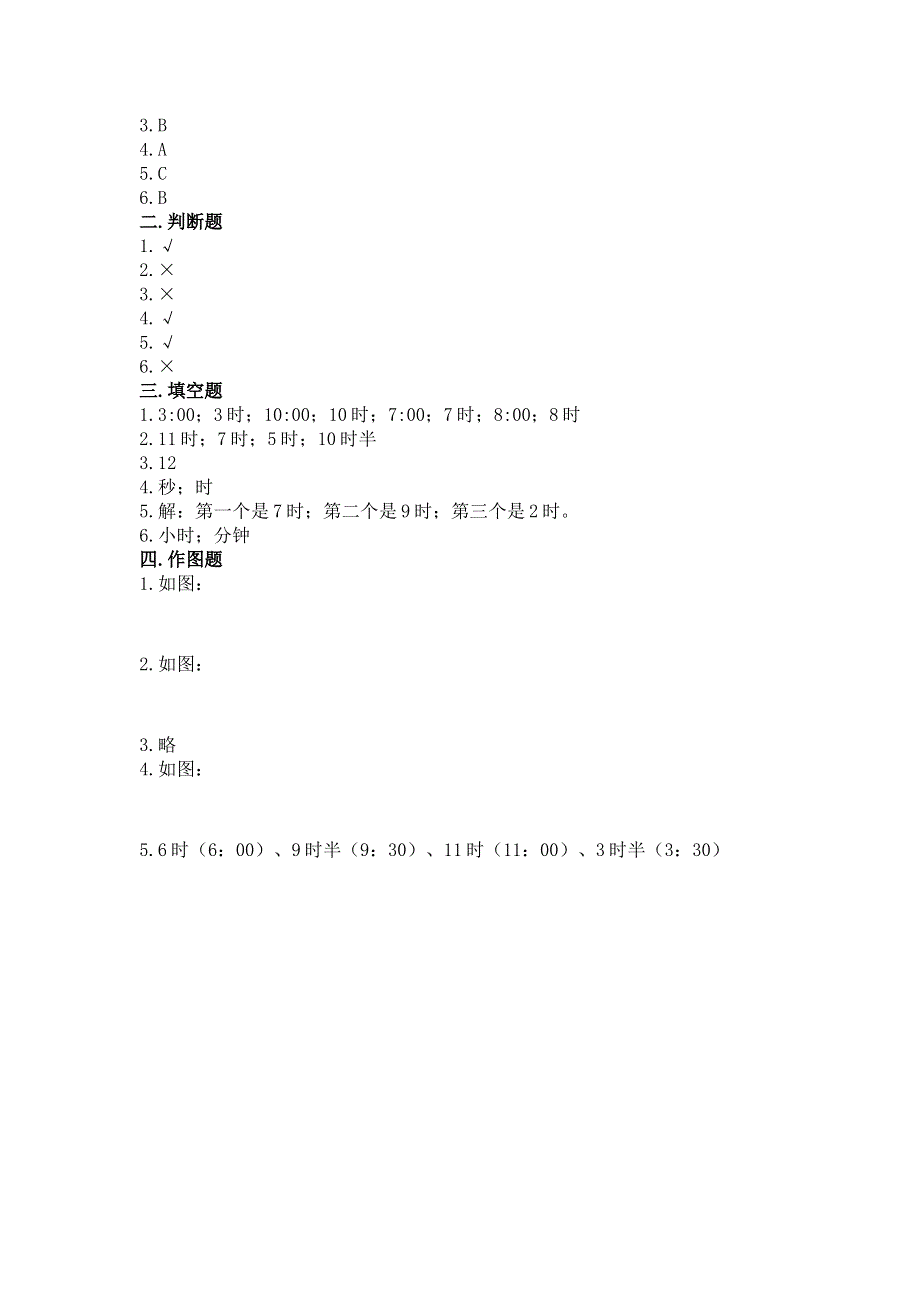 小学一年级数学《认识钟表》同步练习题及参考答案（突破训练）.docx_第3页