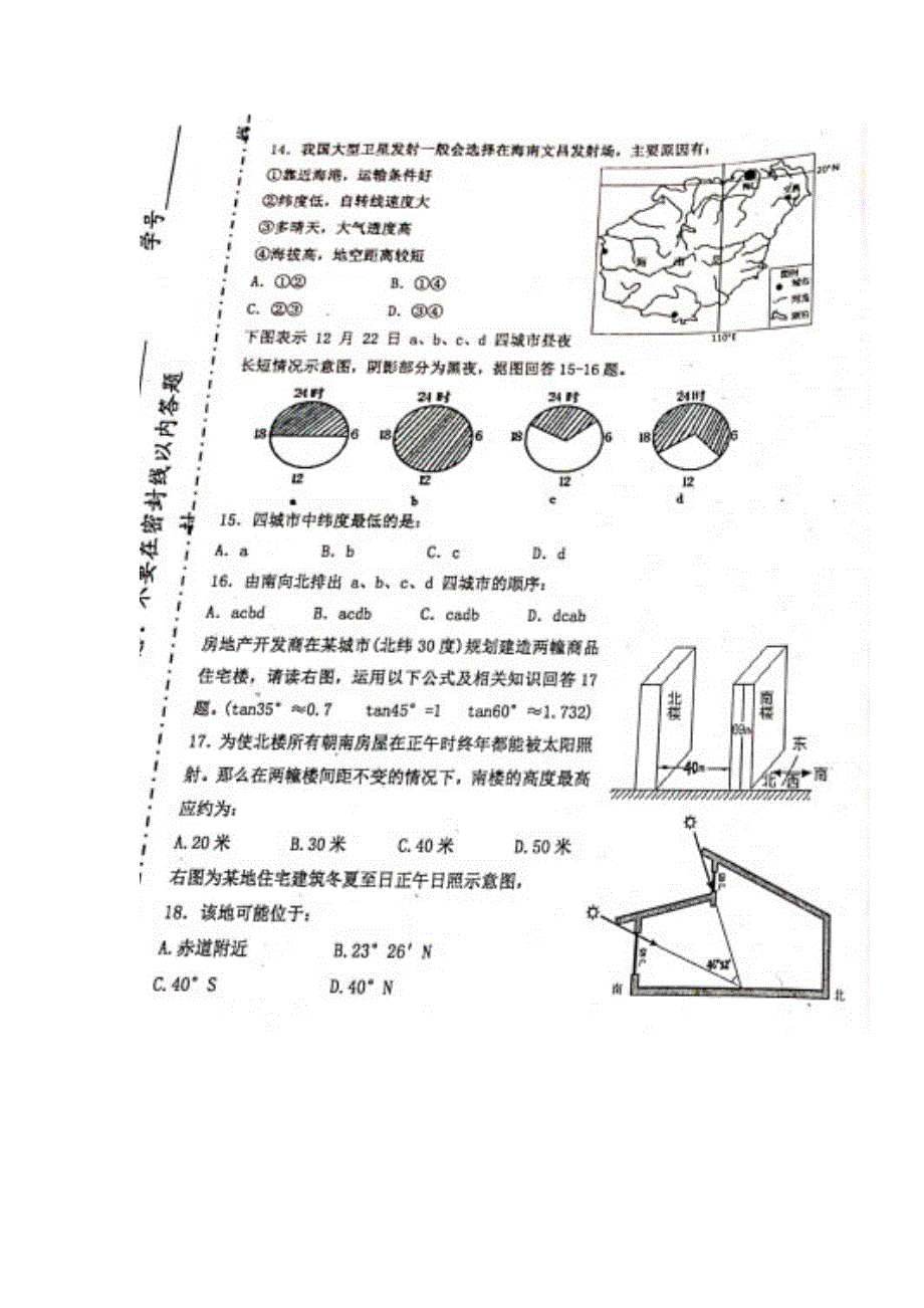 天津市第七中学2021-2022学年高二上学期第一次月考地理试题.docx_第3页