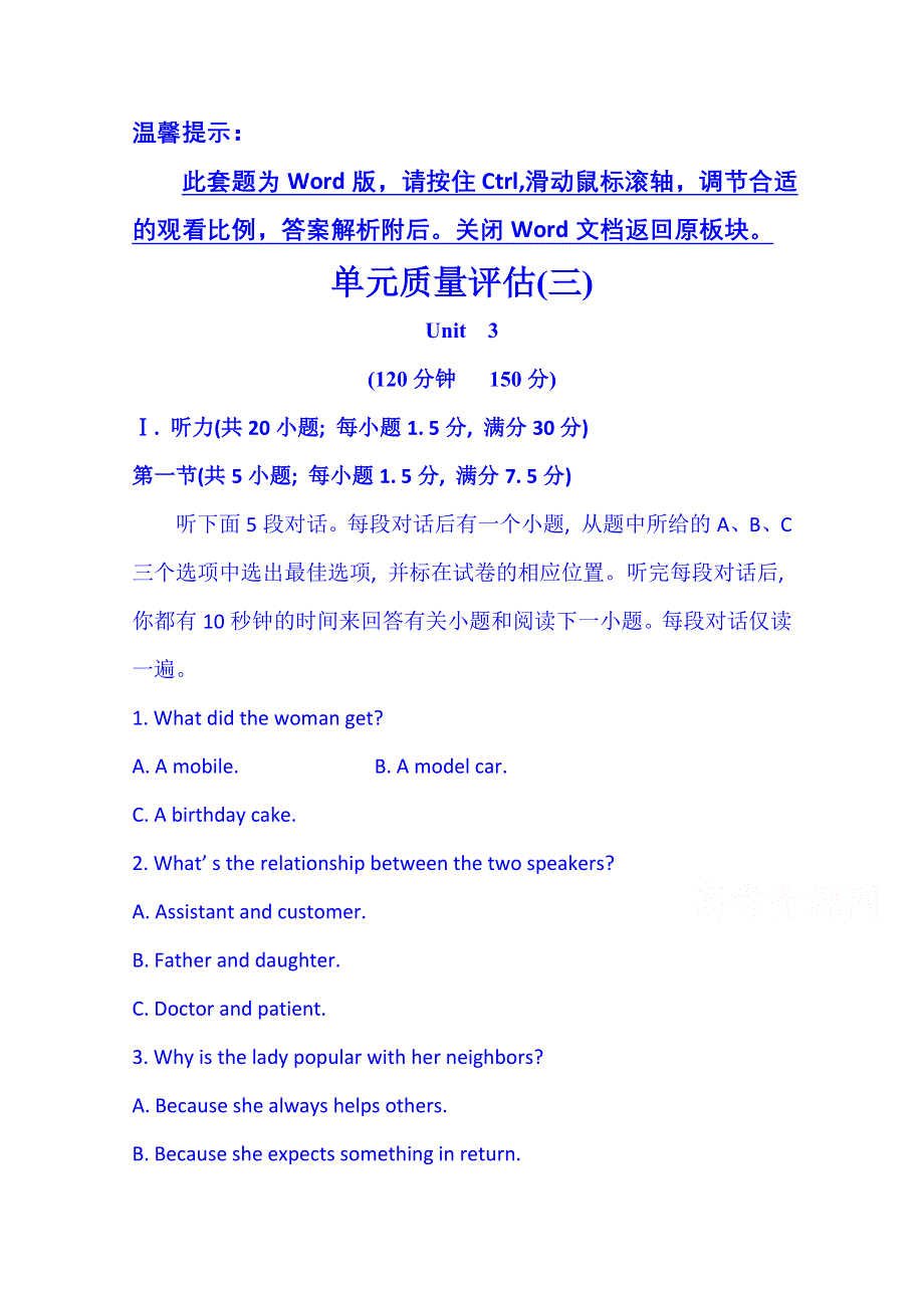 2014版英语课时讲练通（人教版必修3） UNIT 3 THE MILLION POUND BANK NOTE单元质量评估.doc_第1页