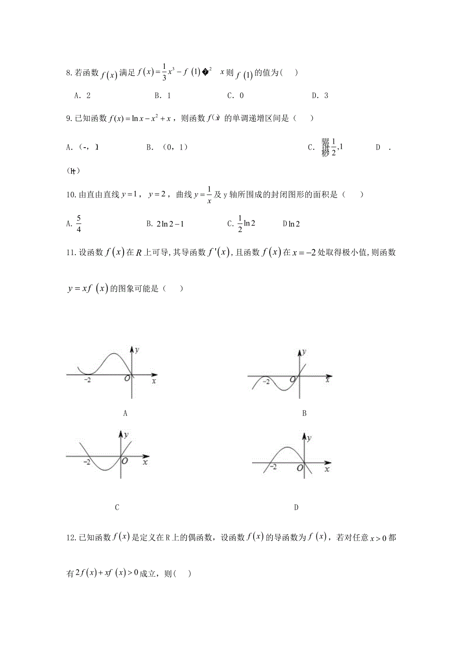 山西省太原市第五十六中学校2020-2021学年高二数学下学期第一次月考试题 理.doc_第2页