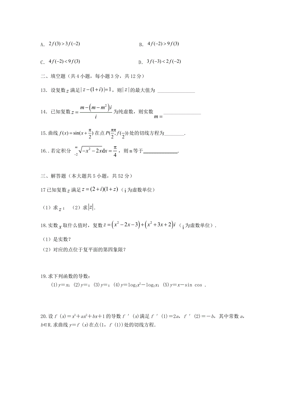 山西省太原市第五十六中学校2020-2021学年高二数学下学期第一次月考试题 理.doc_第3页