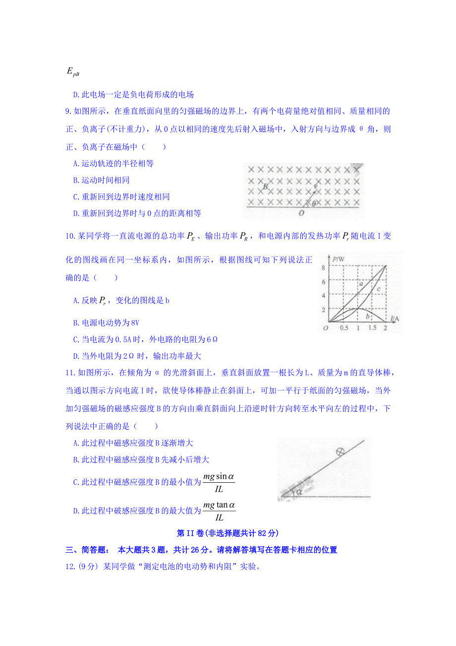 江苏省常熟市2017-2018学年高二上学期期中考试物理试题 WORD版含答案.doc_第3页