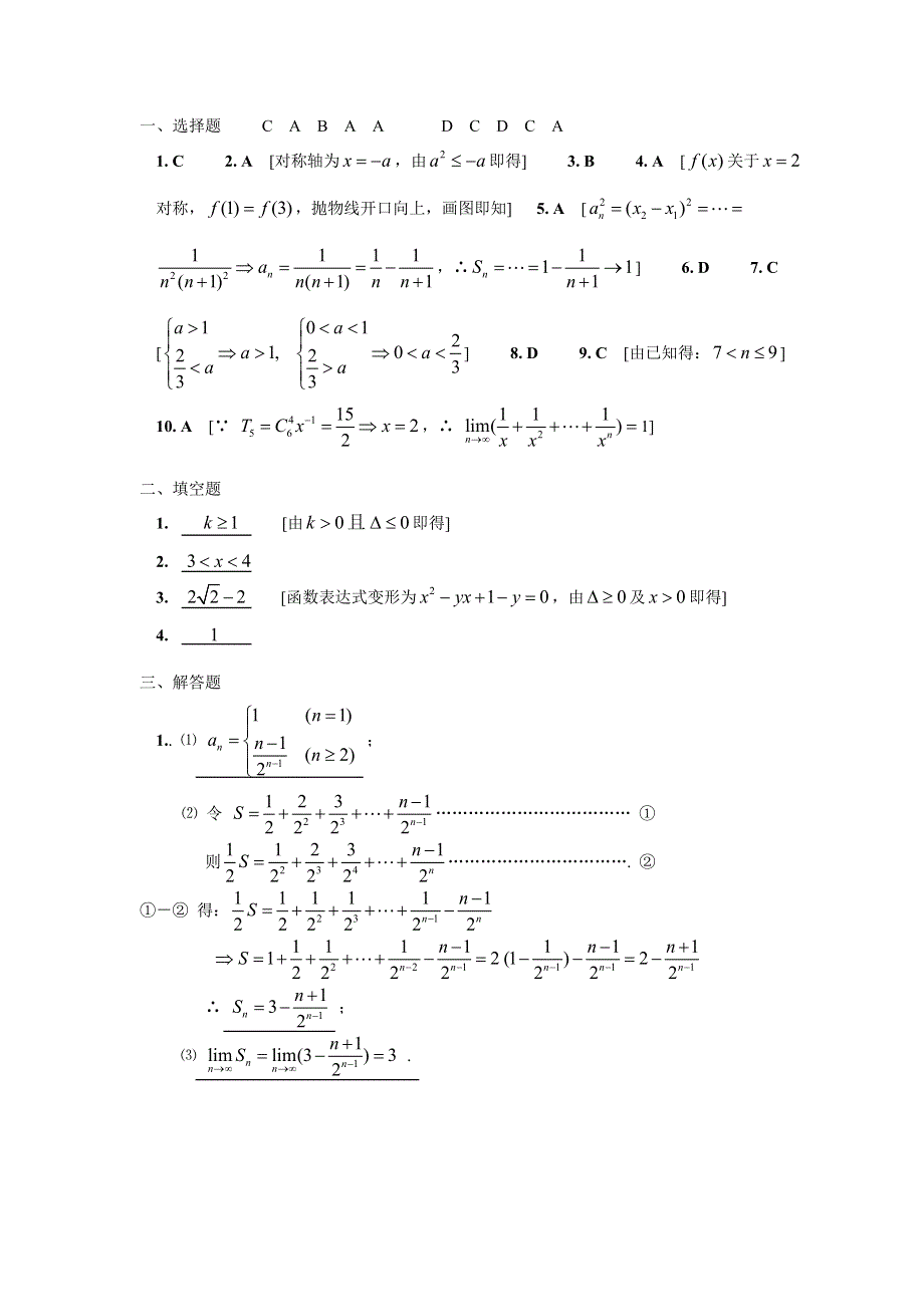 浙江2008届高考数学总复习--代数综合练习8.doc_第3页