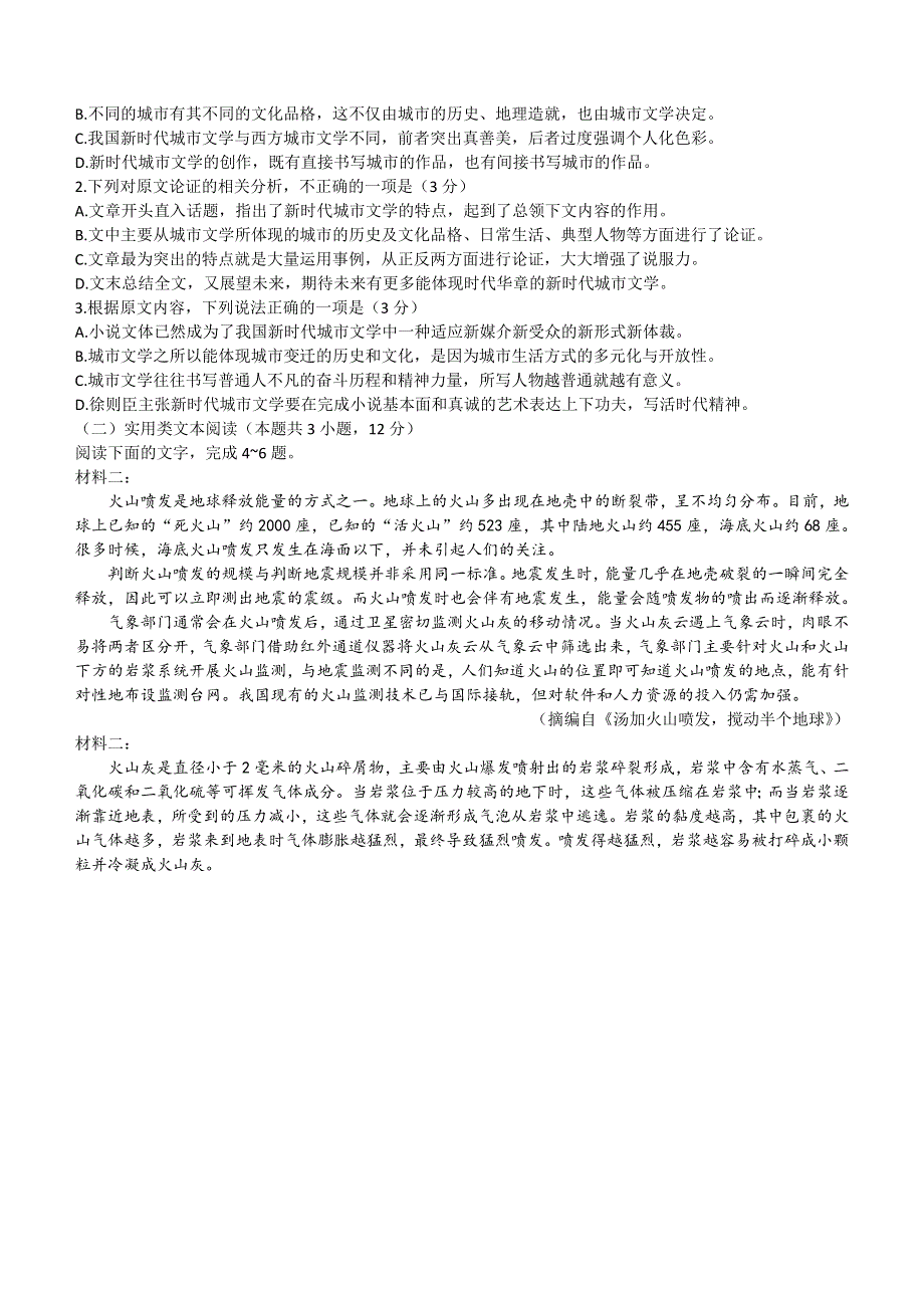 河南省豫南九校2023届高三上学期第二次联考语文试题 WORD版含解析.doc_第2页