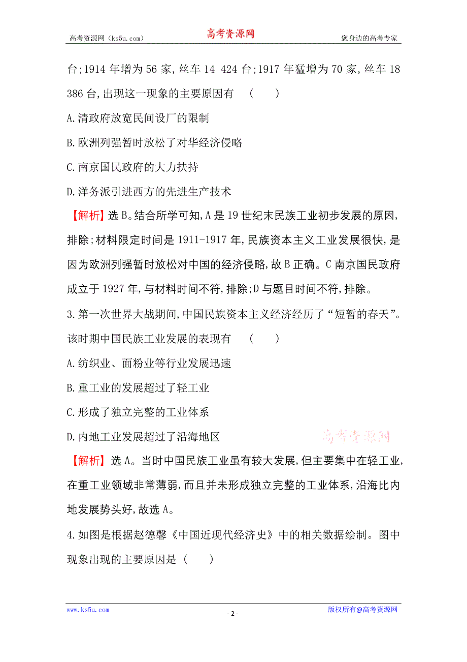 2020-2021学年高中人教版历史必修二课时分层作业：3-10 中国民族资本主义的曲折发展 WORD版含解析.doc_第2页