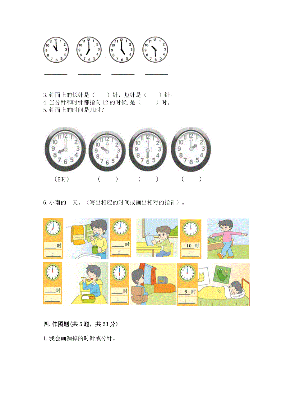 小学一年级数学《认识钟表》同步练习题及完整答案一套.docx_第3页