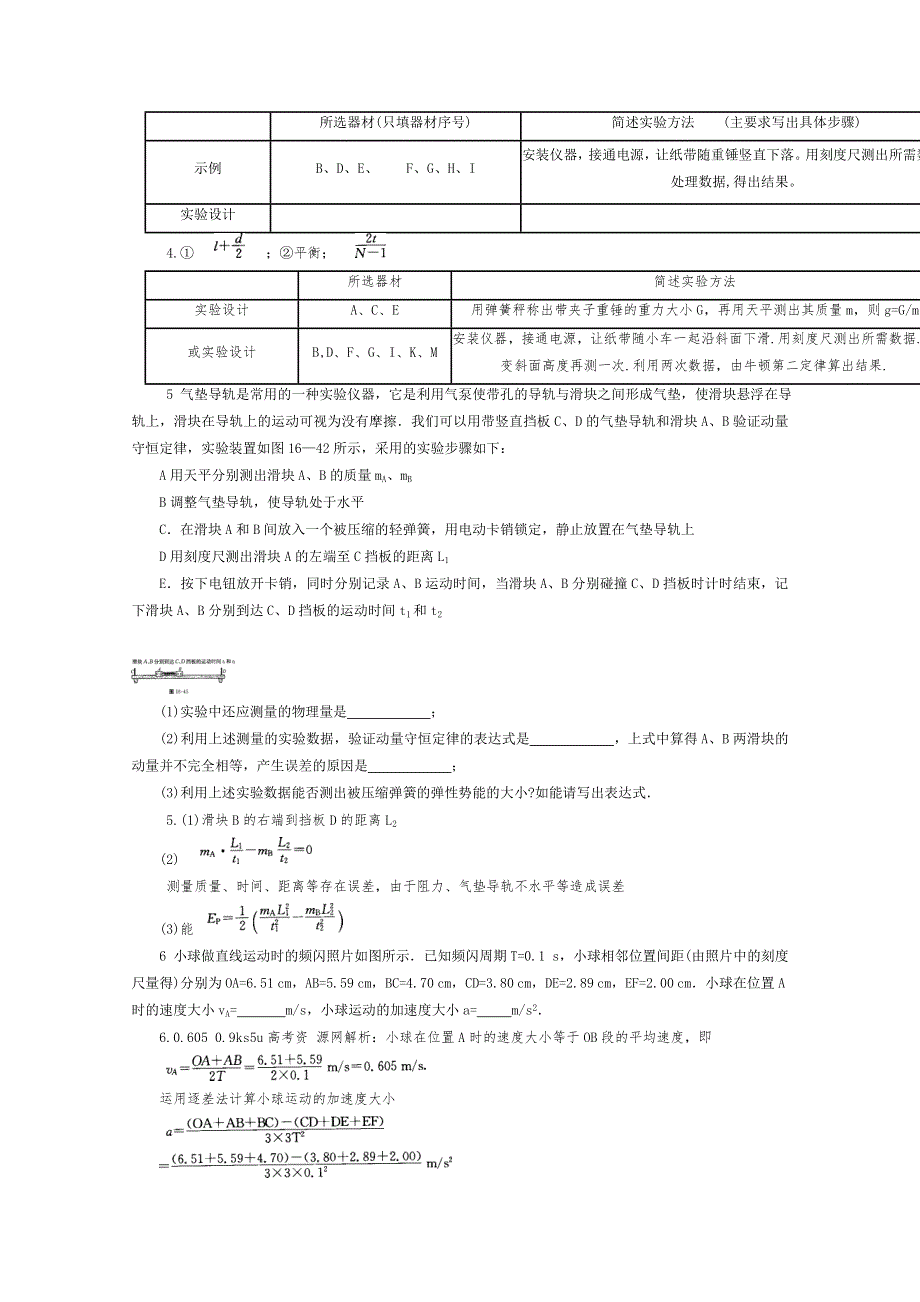 2012高考物理总复习易错题与高考综合问题解读：考点16物理实验考点高分解题综合训练.doc_第2页