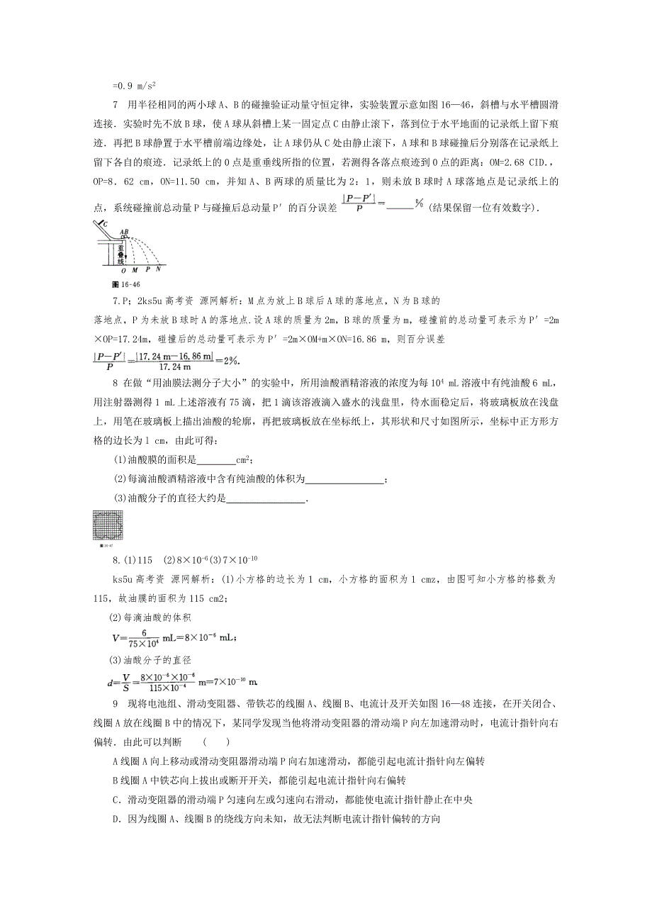 2012高考物理总复习易错题与高考综合问题解读：考点16物理实验考点高分解题综合训练.doc_第3页