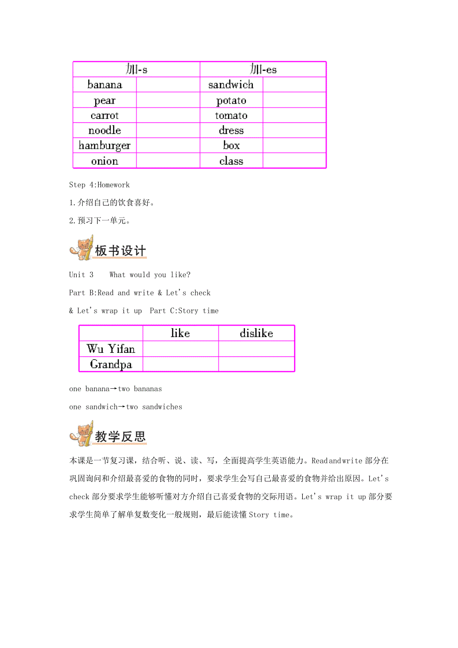 2021秋五年级英语上册 Unit 3 What would you like part B 第三课时教案 人教PEP.doc_第3页