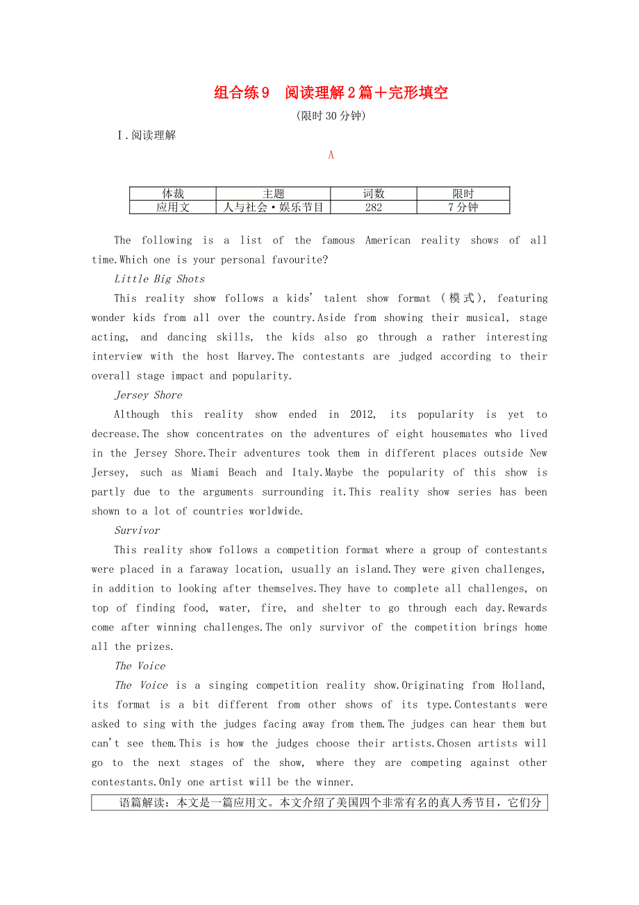 （全国版）2021届高考英语二轮复习 第一部分 高考题型组合练 组合练9 阅读理解2篇 完形填空参考练习（含解析）.doc_第1页