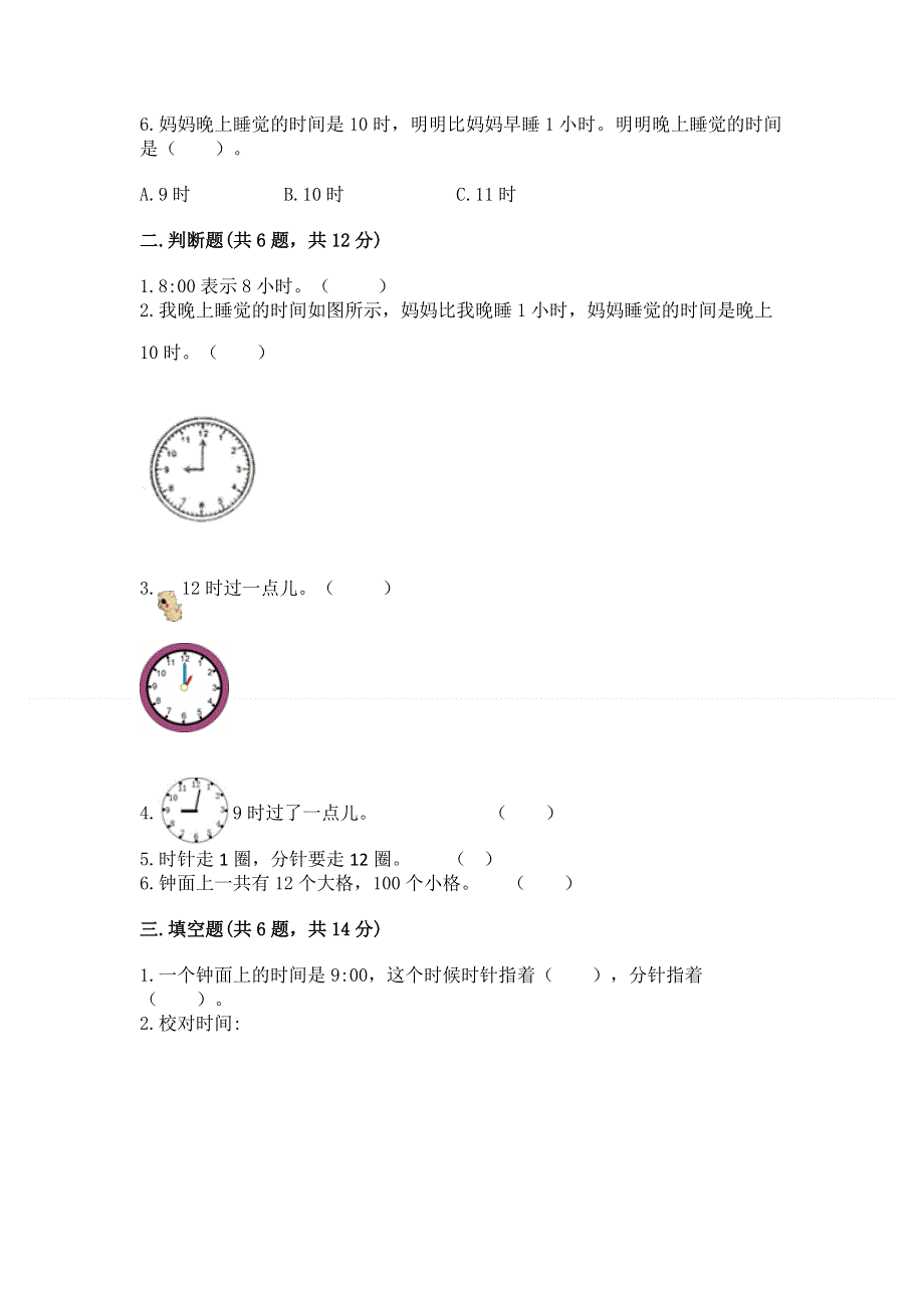 小学一年级数学《认识钟表》同步练习题含答案（基础题）.docx_第2页