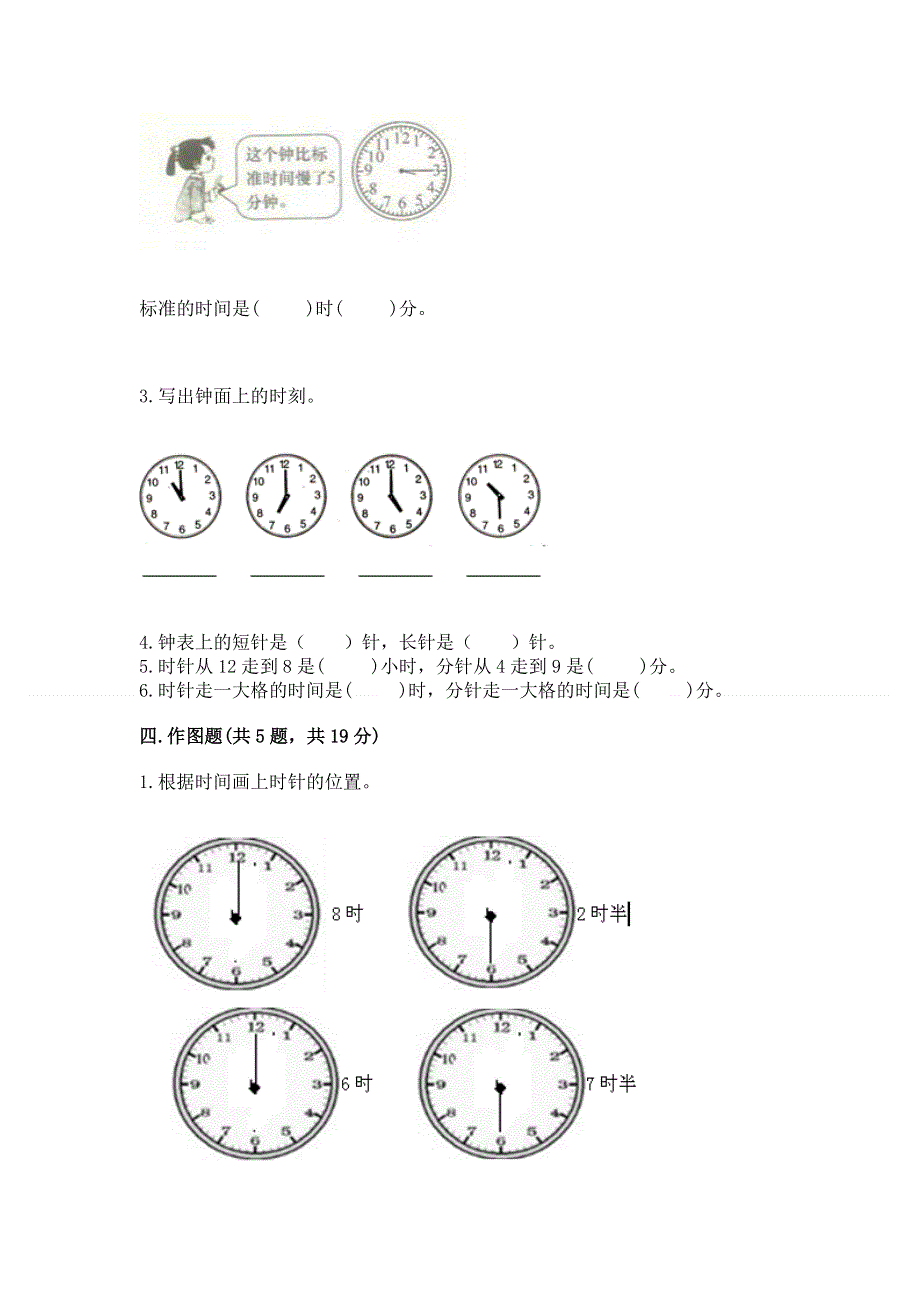 小学一年级数学《认识钟表》同步练习题含答案（基础题）.docx_第3页