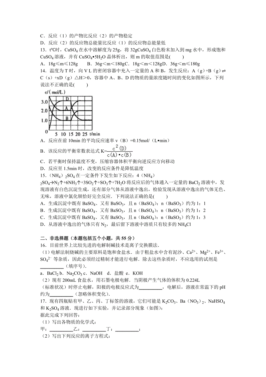 河南省豫南九校联盟2016届高三下学期第一次联考化学试卷1 WORD版含解析.doc_第3页