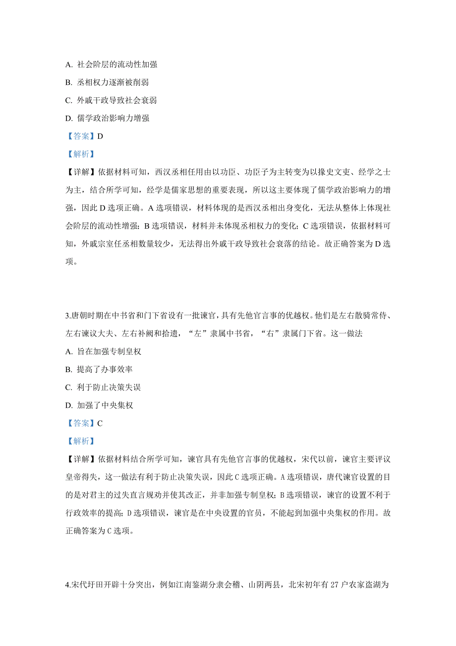 《解析》山东省滨州市2019届高三第二次模拟（5月）考试文科综合历史试卷 WORD版含解析.doc_第2页