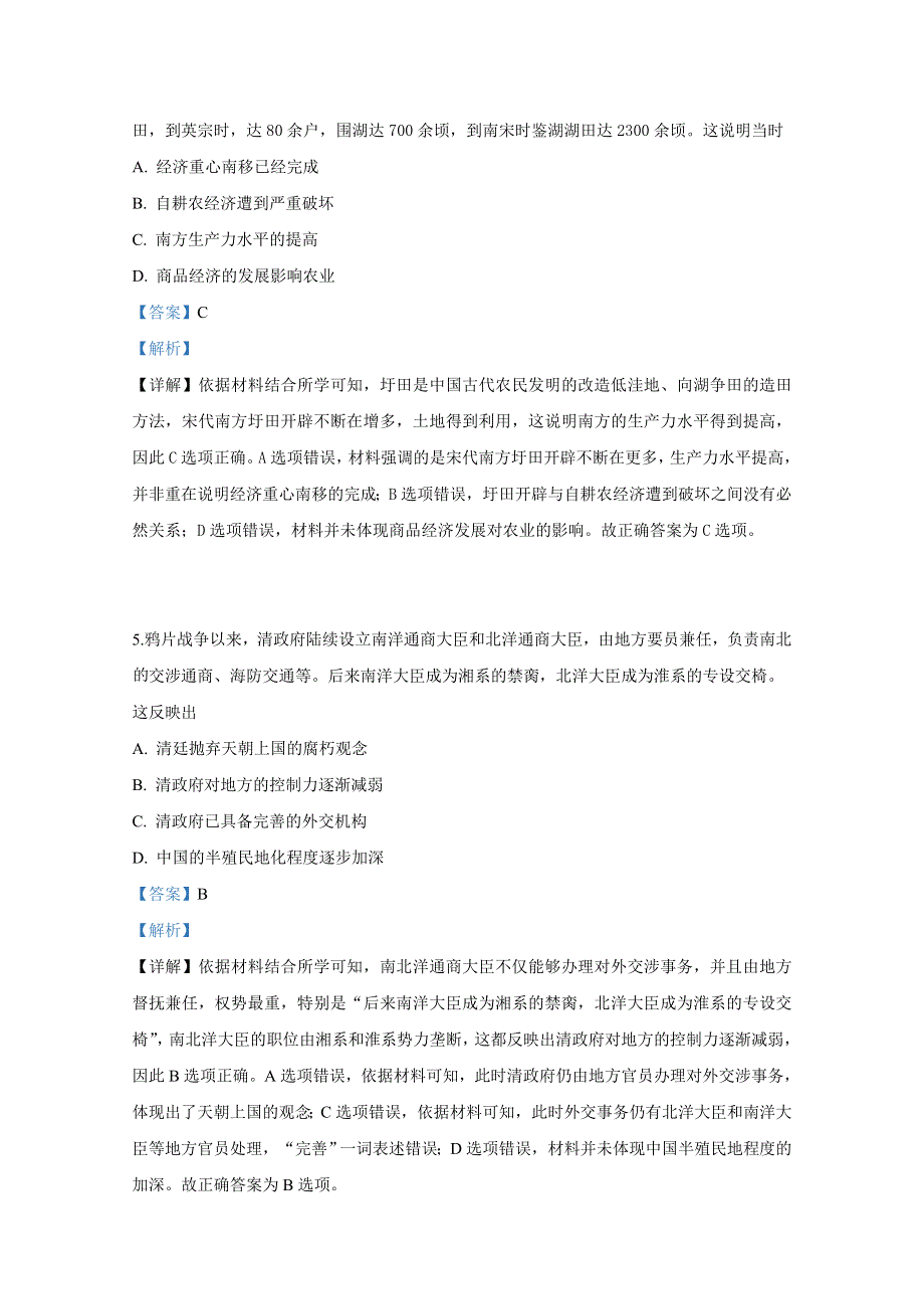 《解析》山东省滨州市2019届高三第二次模拟（5月）考试文科综合历史试卷 WORD版含解析.doc_第3页