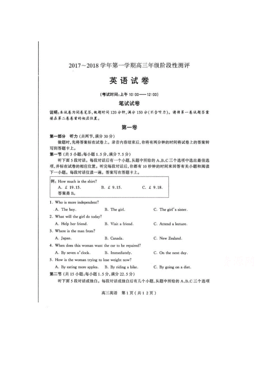 山西省太原市第十二中学2017-2018学年高三第一学期期中考试英语试卷 扫描版含答案.doc_第1页