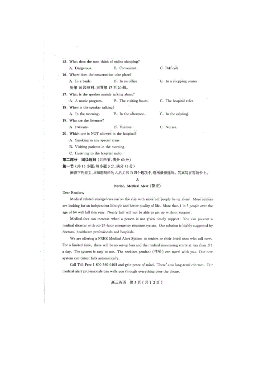 山西省太原市第十二中学2017-2018学年高三第一学期期中考试英语试卷 扫描版含答案.doc_第3页