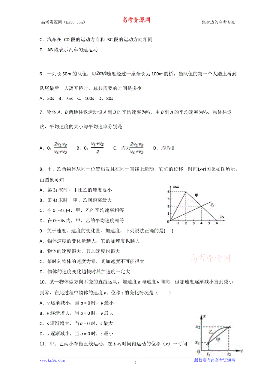 山西省太原市第四十八中学校2019-2020学年高一10月月考物理试题 WORD版含答案.doc_第2页