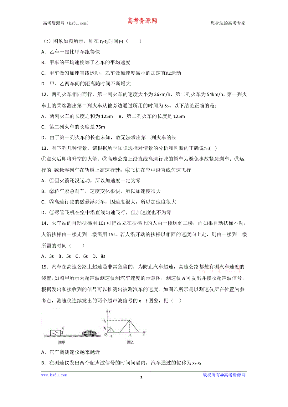 山西省太原市第四十八中学校2019-2020学年高一10月月考物理试题 WORD版含答案.doc_第3页