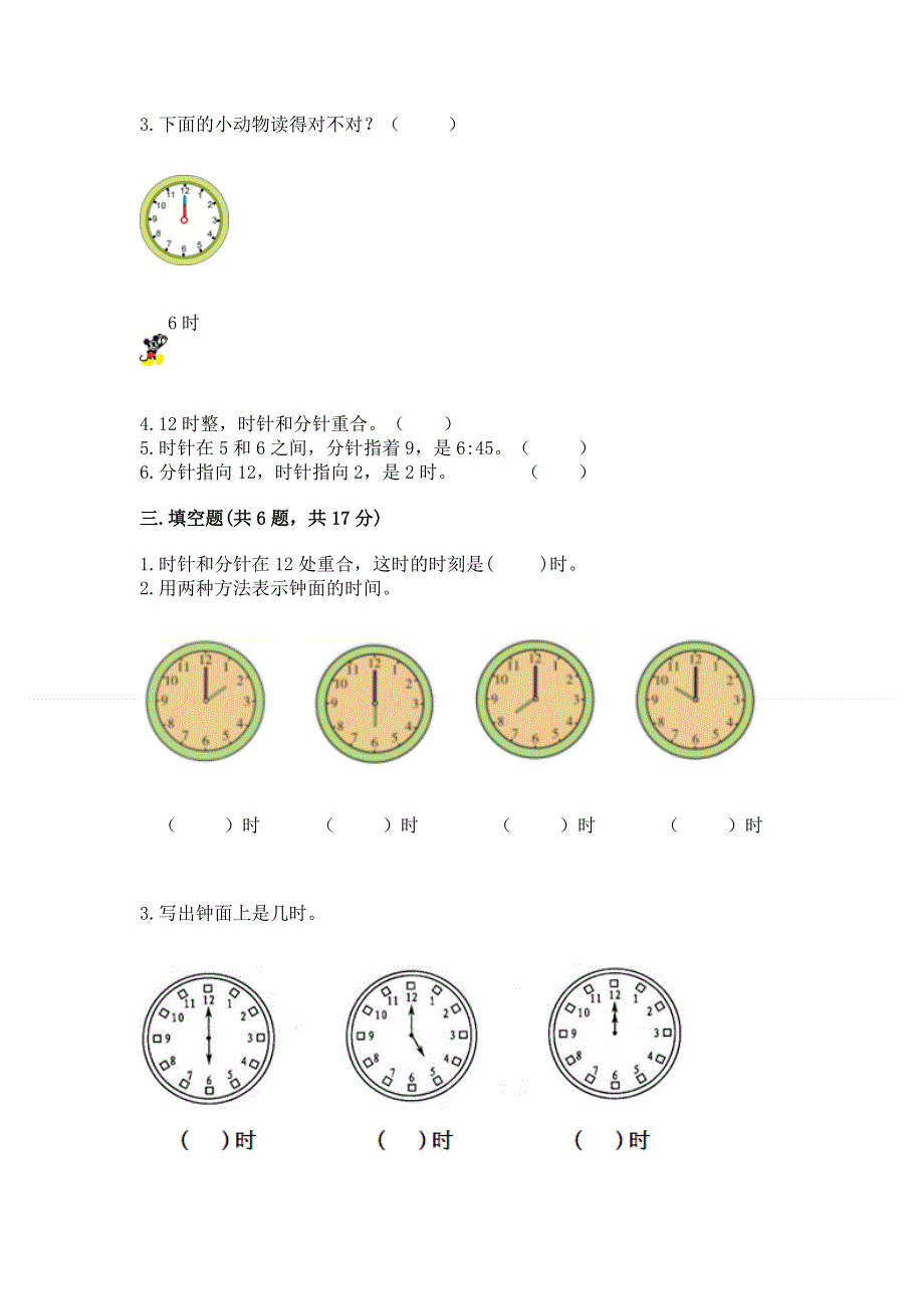 小学一年级数学《认识钟表》同步练习题及参考答案（综合题）.docx_第3页