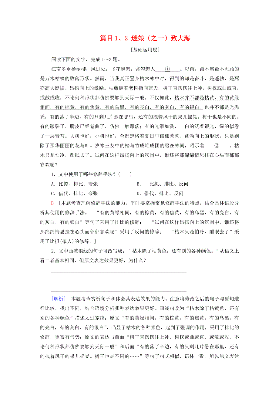 2021-2022学年新教材高中语文 第4单元 进阶1 第13课 篇目1、2 迷娘（之一）致大海练习（含解析）部编版选择性必修中册.doc_第1页