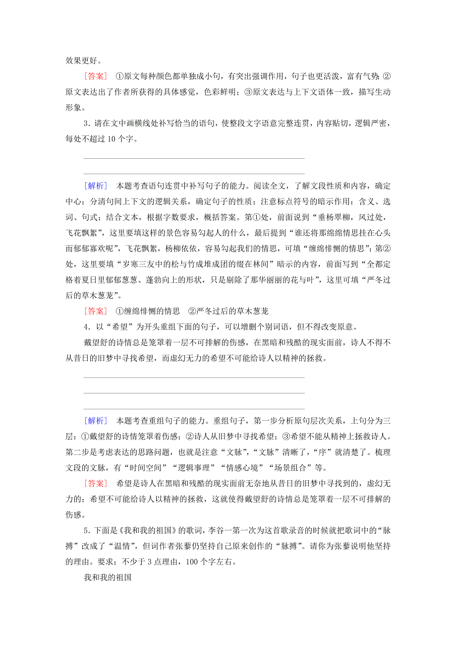 2021-2022学年新教材高中语文 第4单元 进阶1 第13课 篇目1、2 迷娘（之一）致大海练习（含解析）部编版选择性必修中册.doc_第2页