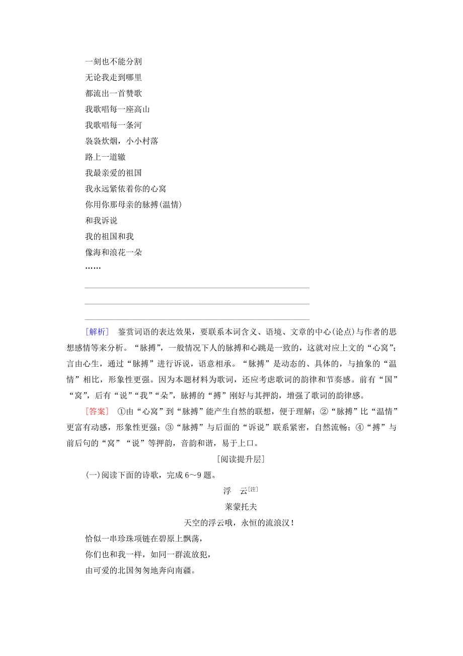 2021-2022学年新教材高中语文 第4单元 进阶1 第13课 篇目1、2 迷娘（之一）致大海练习（含解析）部编版选择性必修中册.doc_第3页