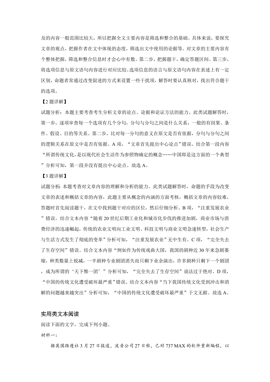 《解析》山东省滨州市2019届高三第二次模拟考试语文试卷 WORD版含解析.doc_第3页