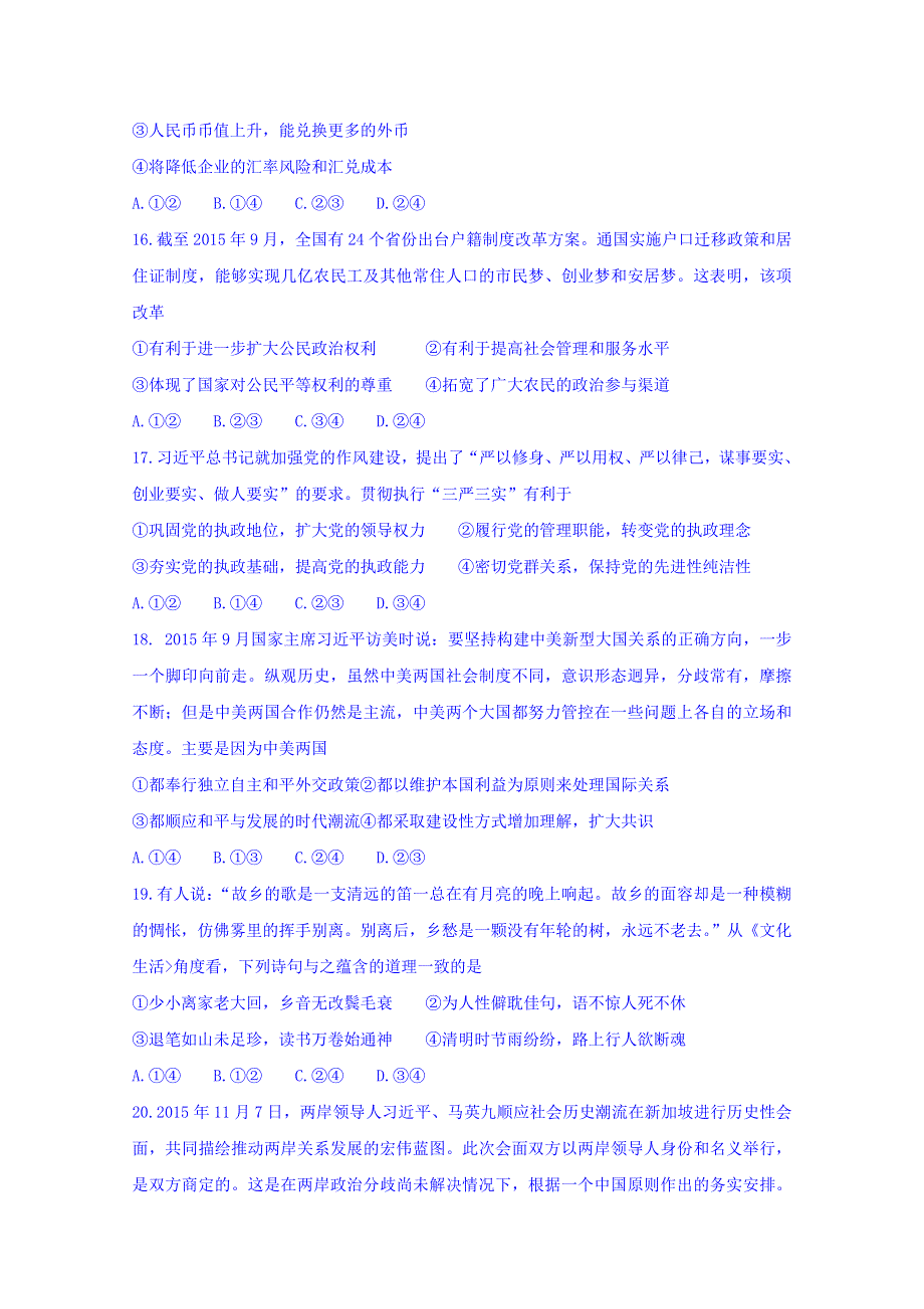 河南省豫南九校联盟2016届高三下学期第一次联考政治试题 WORD版含答案.doc_第2页