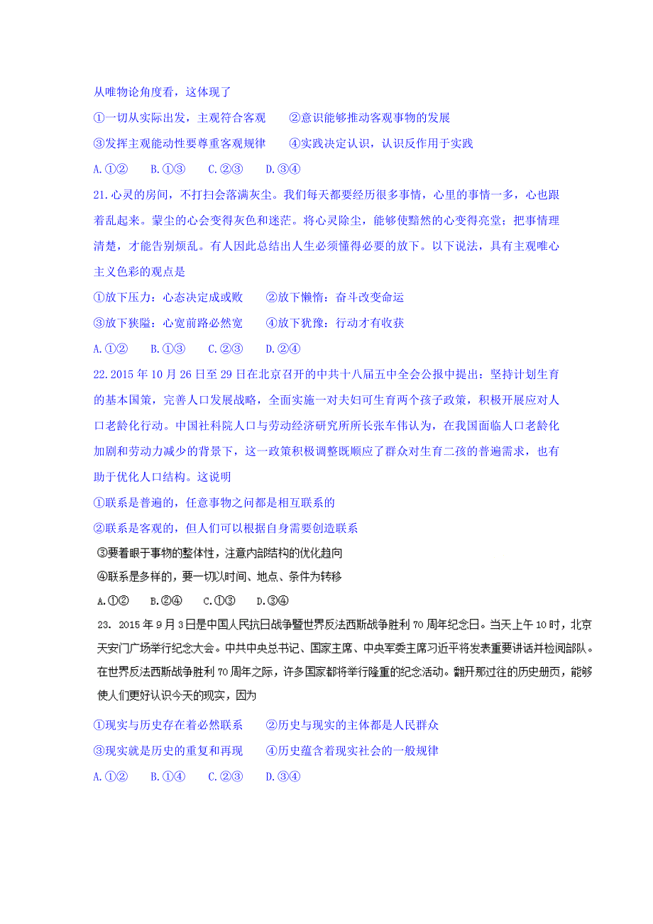 河南省豫南九校联盟2016届高三下学期第一次联考政治试题 WORD版含答案.doc_第3页