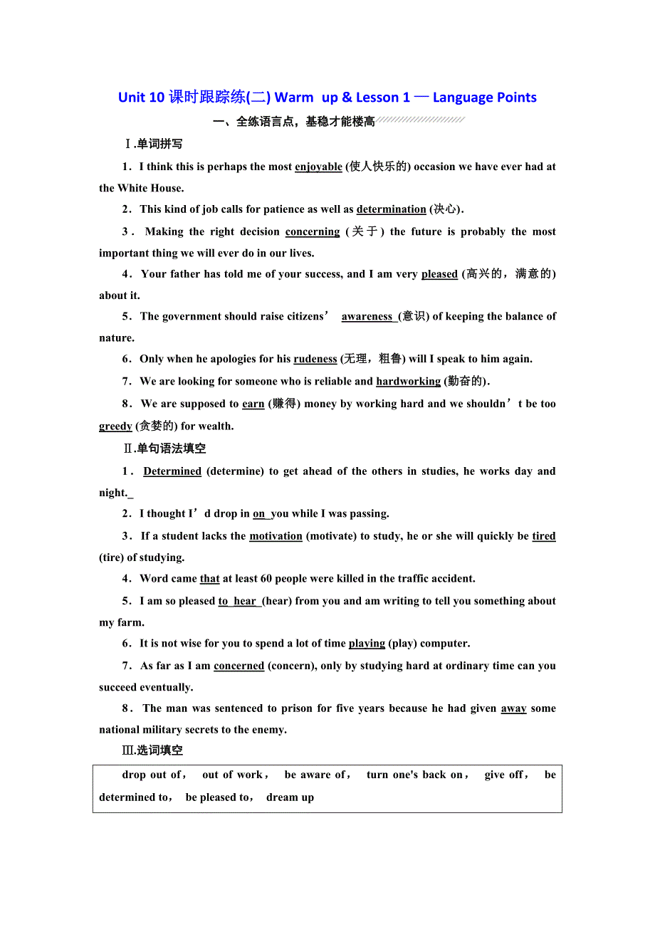 2017-2018学年高中英语北师大版版必修4：UNIT 10课时跟踪练（二） WARM UP &AMP； LESSON 1 — LANGUAGE POINTS WORD版含解析.doc_第1页