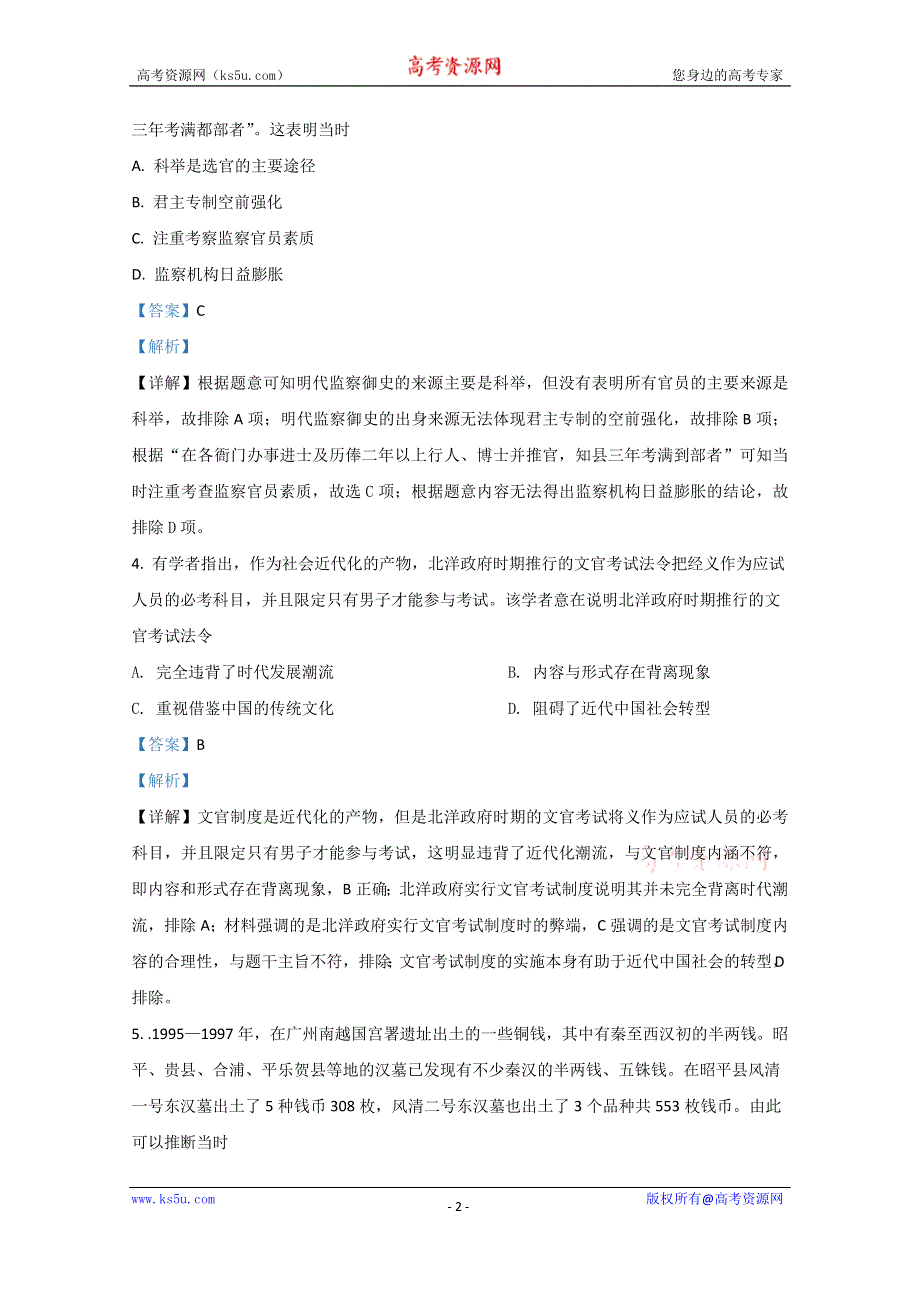 《解析》山东省滨州市2020-2021学年高二上学期期中考试历史试题 WORD版含解析.doc_第2页