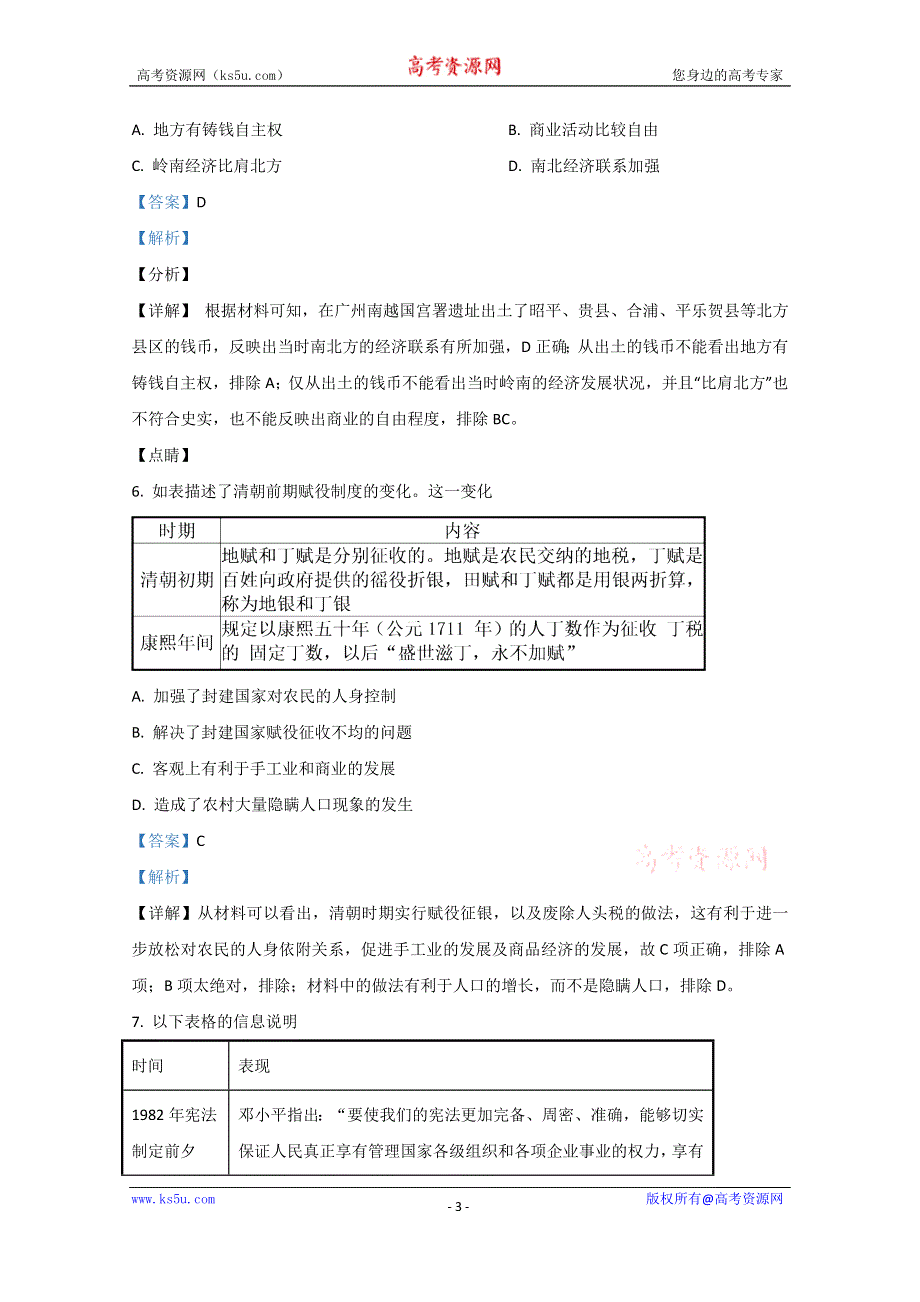 《解析》山东省滨州市2020-2021学年高二上学期期中考试历史试题 WORD版含解析.doc_第3页