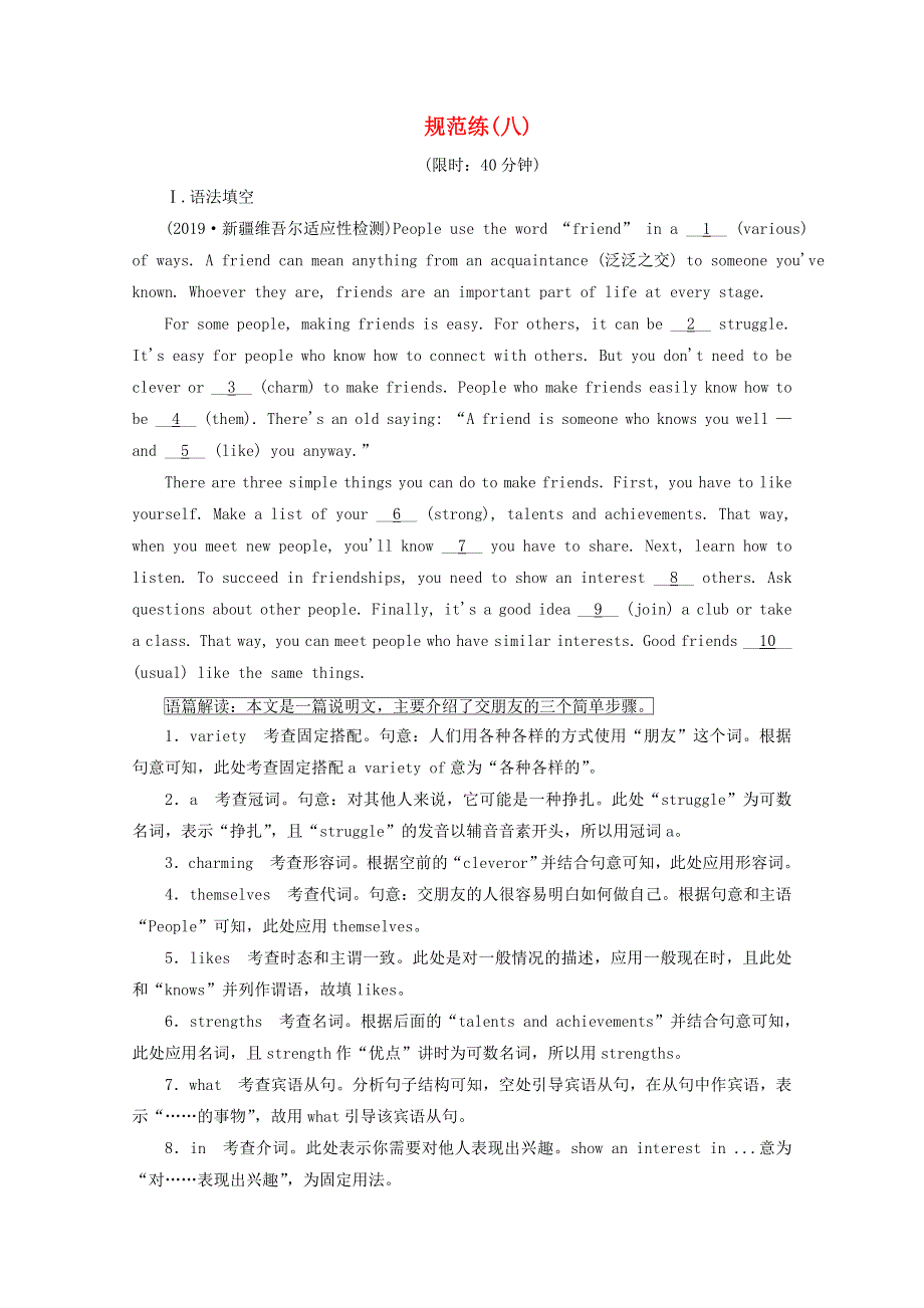 （全国版）2021届高考英语二轮复习 第二部分 主观题规范练（八）参考练习（含解析）.doc_第1页