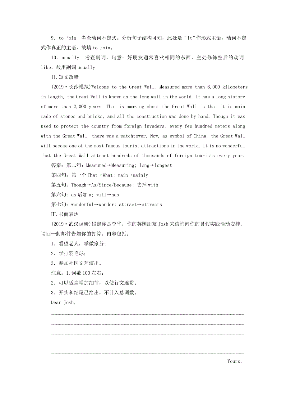 （全国版）2021届高考英语二轮复习 第二部分 主观题规范练（八）参考练习（含解析）.doc_第2页