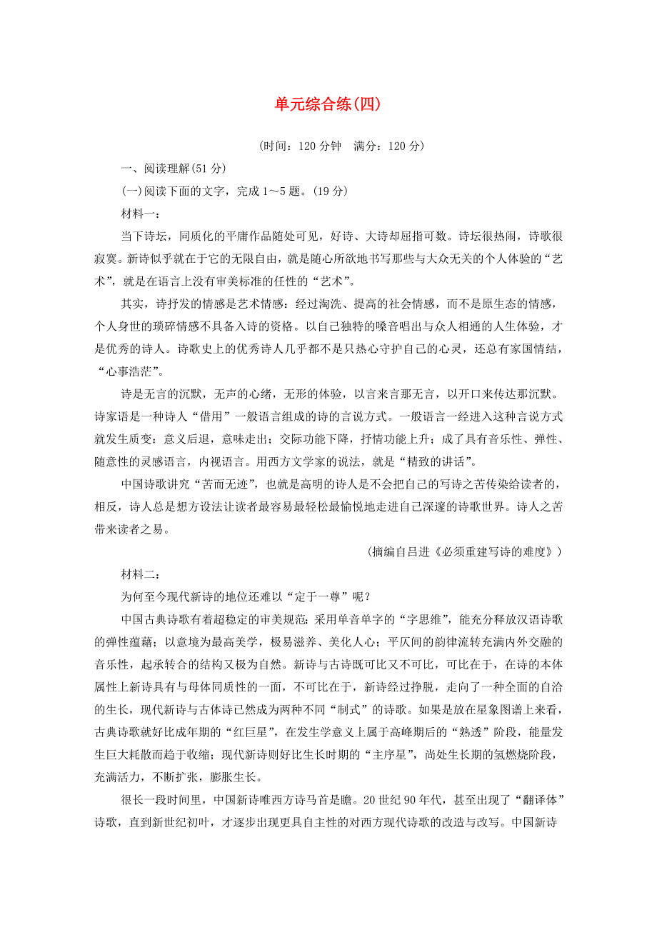 2021-2022学年新教材高中语文 第4单元 单元练（含解析）部编版选择性必修中册.doc_第1页