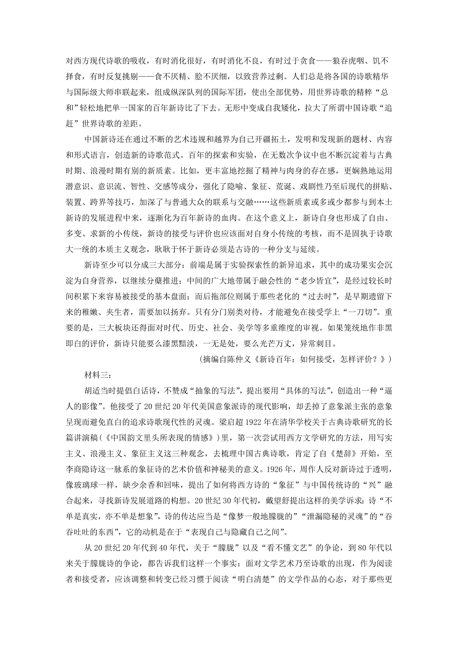 2021-2022学年新教材高中语文 第4单元 单元练（含解析）部编版选择性必修中册.doc_第2页