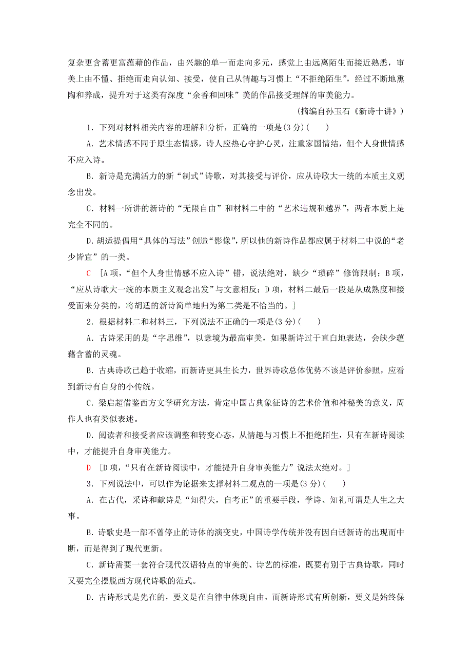 2021-2022学年新教材高中语文 第4单元 单元练（含解析）部编版选择性必修中册.doc_第3页