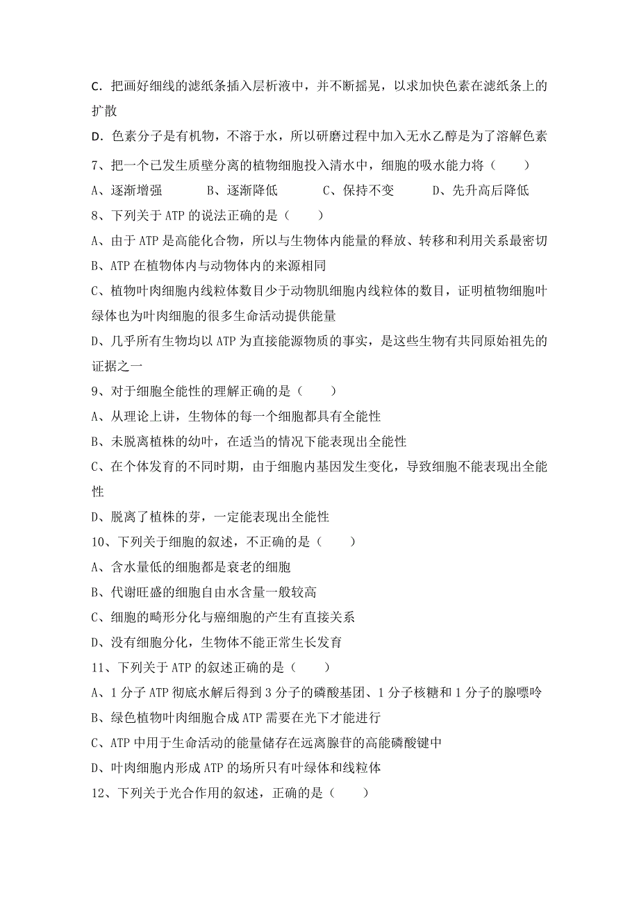 河北省廊坊八中09-10学年高二下学期期末考试（生物）.doc_第2页