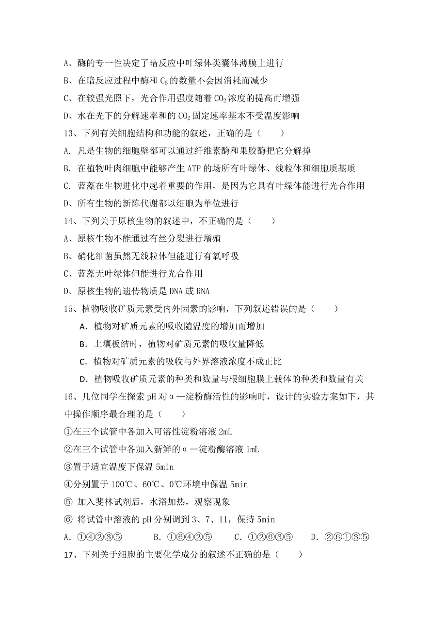 河北省廊坊八中09-10学年高二下学期期末考试（生物）.doc_第3页