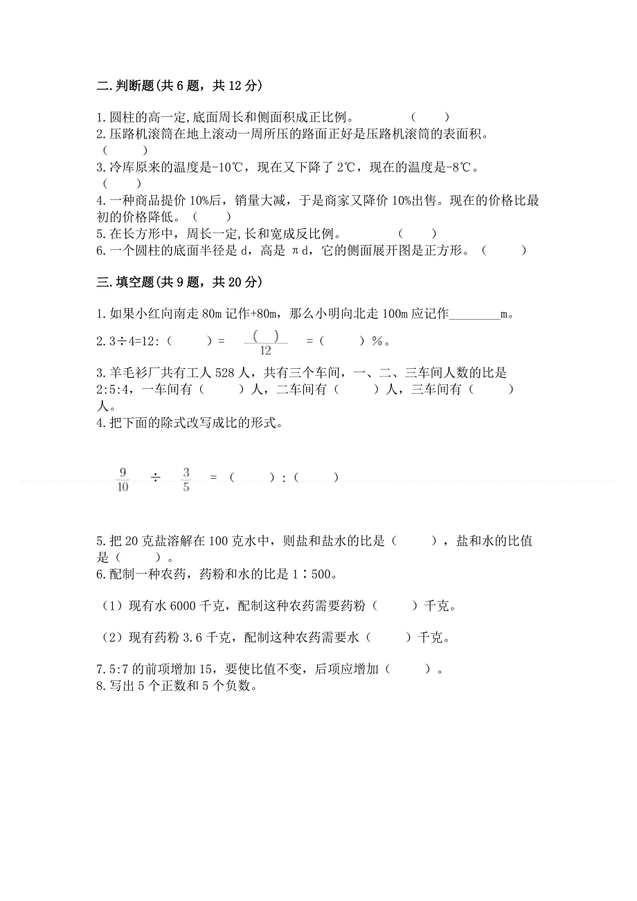 沪教版数学六年级下册期末综合素养提升题（名校卷）.docx_第2页