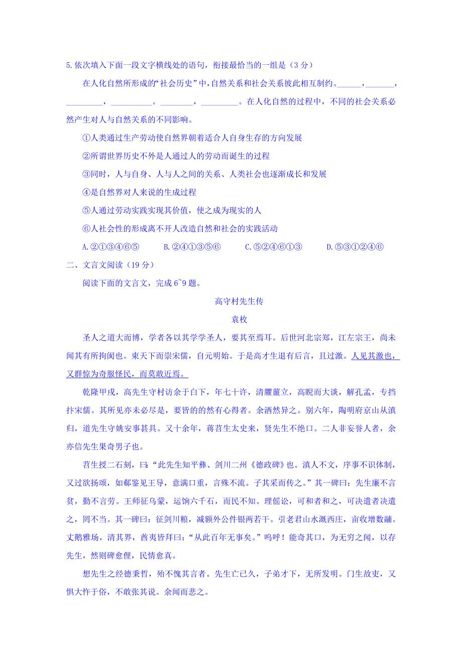 江苏省常熟市2018届高三适应性训练测试语文试题 WORD版含答案.doc_第2页