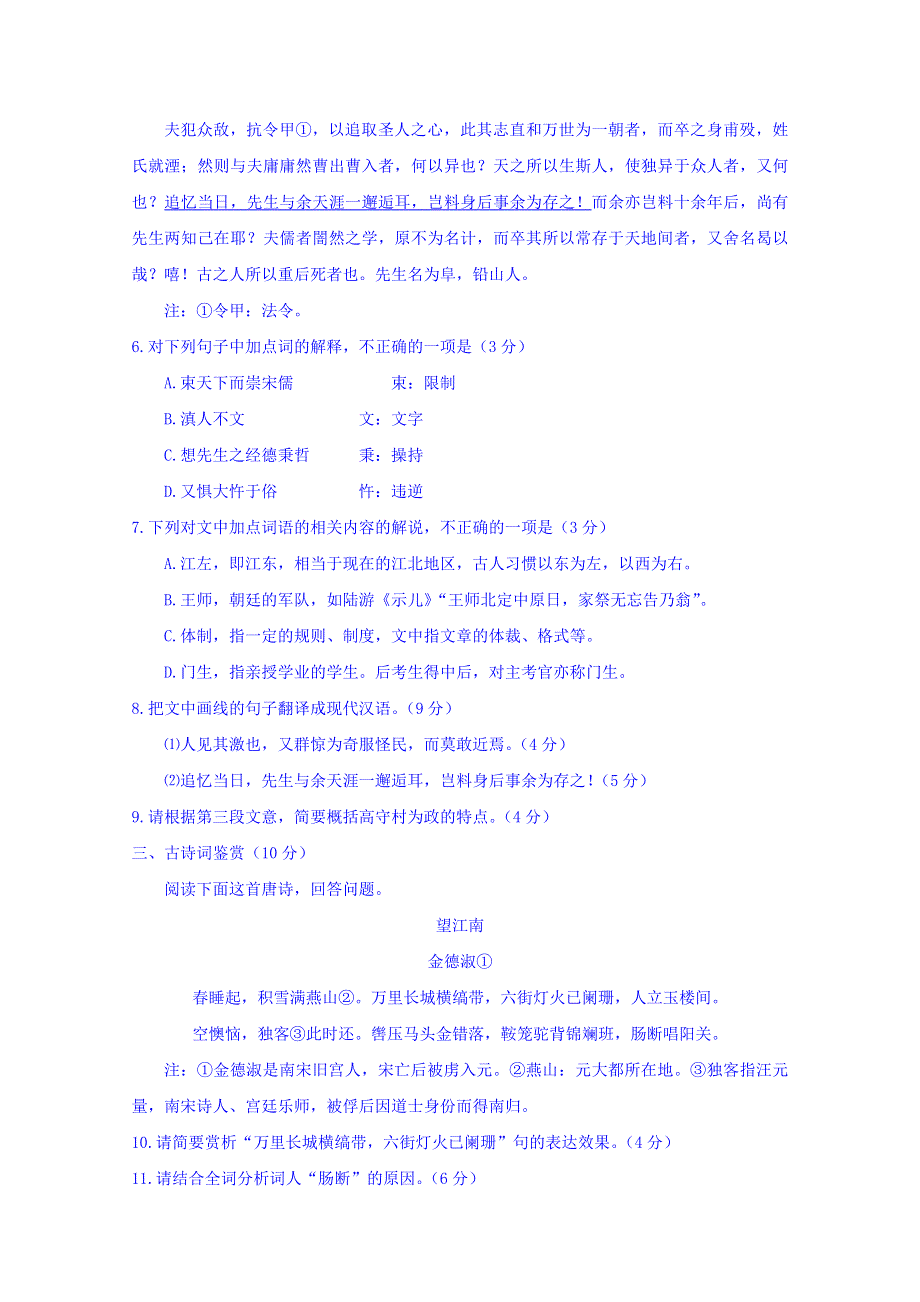 江苏省常熟市2018届高三适应性训练测试语文试题 WORD版含答案.doc_第3页