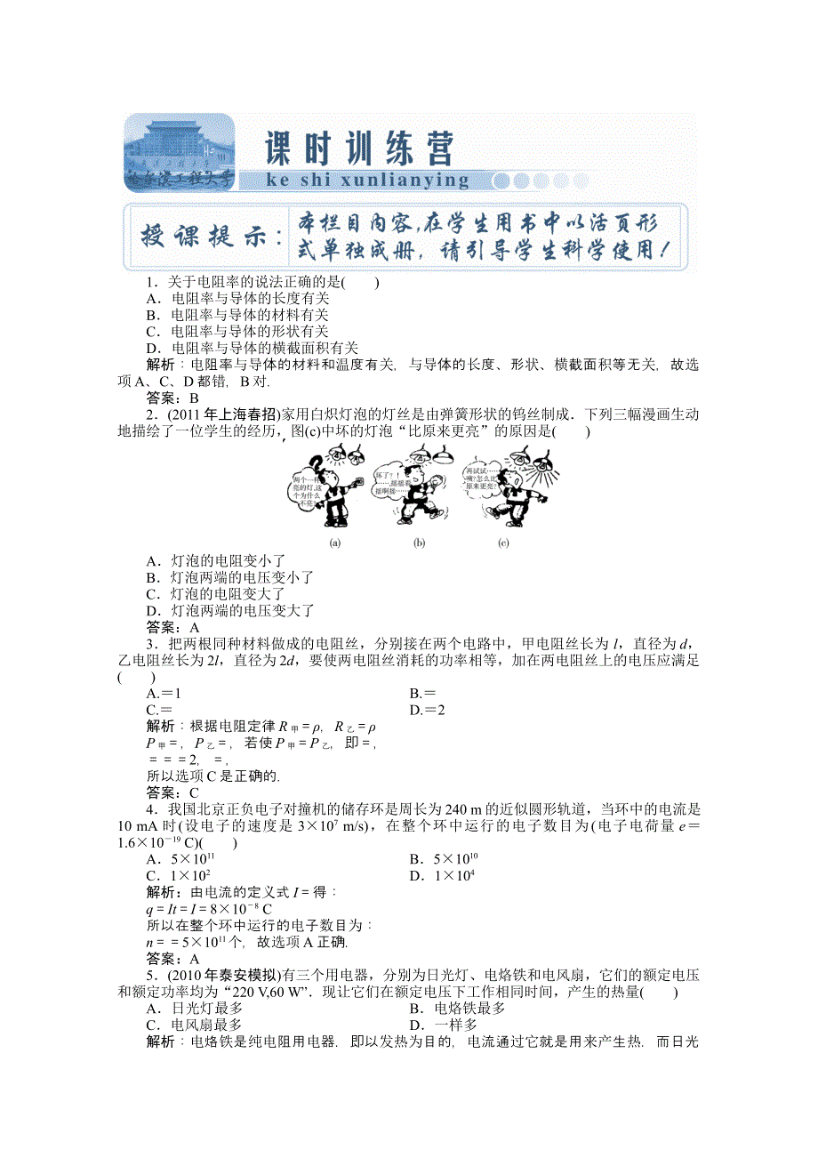 2012高考物理总复习（课时训练营）　第七章 第一单元.doc_第1页